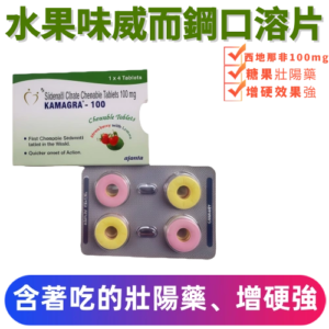 糖果味威而鋼口鎔片（4顆）