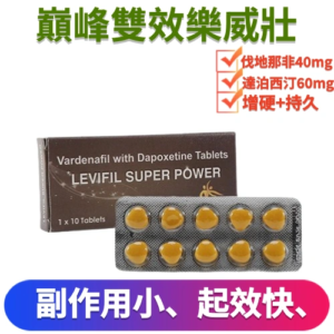 雙效樂威壯100mg(10顆)