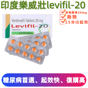 印度樂威壯20mg(10顆)