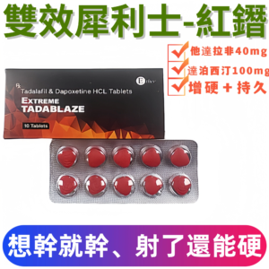 超級雙效犀利士紅鑽140mg（10顆）