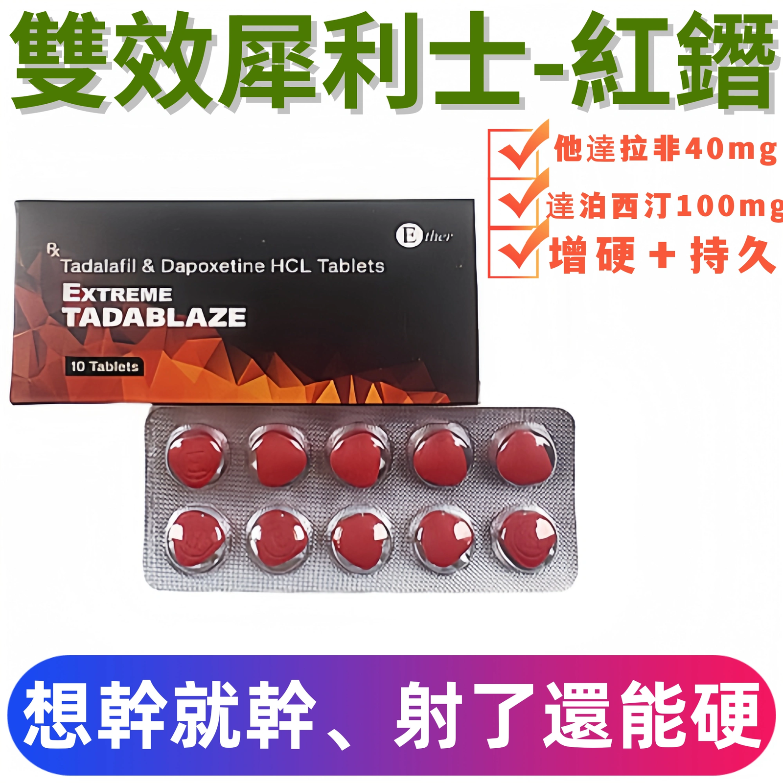 超級雙效犀利士紅鑽140mg(10顆) 超級雙效犀利士紅鑽140mg(10顆)