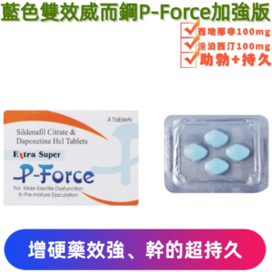 雙效威而鋼藍p200mg（4顆）