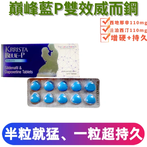 超級雙效威而鋼巔峰藍p 220mg(10顆) 超級雙效威而鋼巔峰藍p 220mg(10顆)