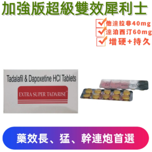 超級雙效犀利士100mg（10顆）