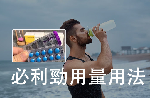 必利勁怎麼吃效果最好?5個關鍵細節必看! image