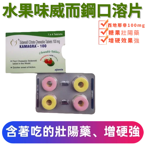 【威而鋼口溶錠】懶人福音?還是智商稅?真相曝光! image